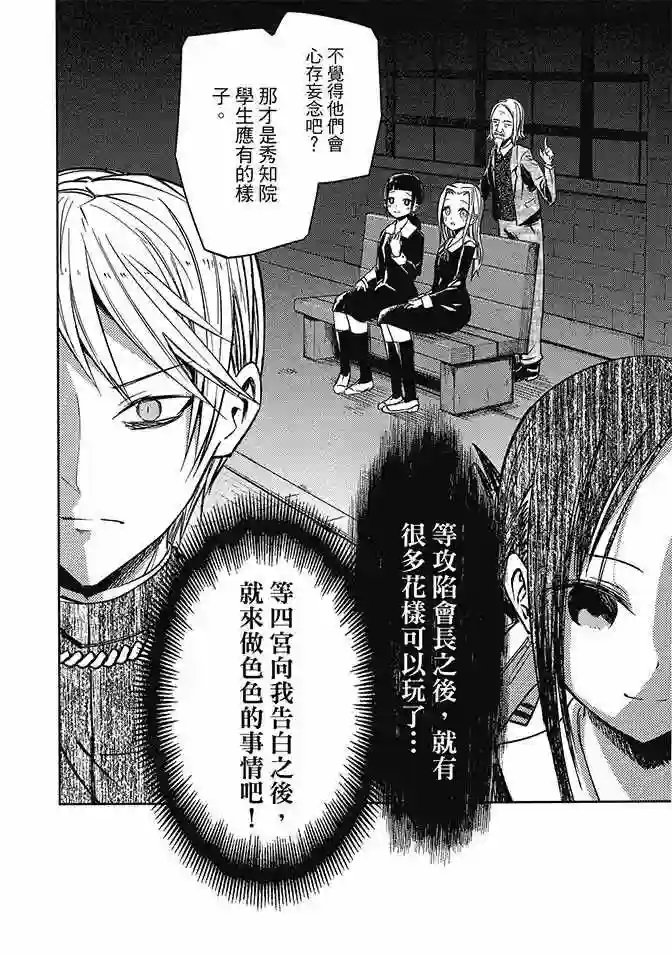 辉夜大小姐想让我告白 ~天才们的恋爱头脑战~第2卷