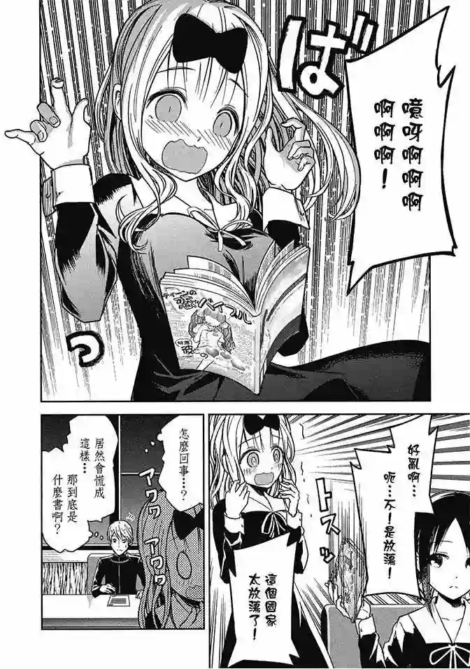 辉夜大小姐想让我告白 ~天才们的恋爱头脑战~第2卷