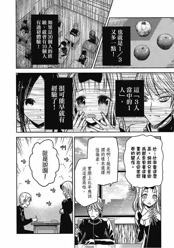 辉夜大小姐想让我告白 ~天才们的恋爱头脑战~第2卷