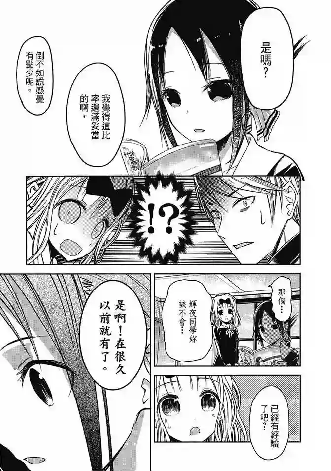 辉夜大小姐想让我告白 ~天才们的恋爱头脑战~第2卷