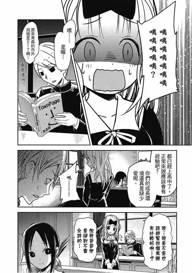 辉夜大小姐想让我告白 ~天才们的恋爱头脑战~第2卷