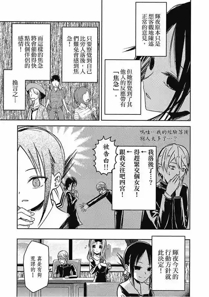 辉夜大小姐想让我告白 ~天才们的恋爱头脑战~第2卷