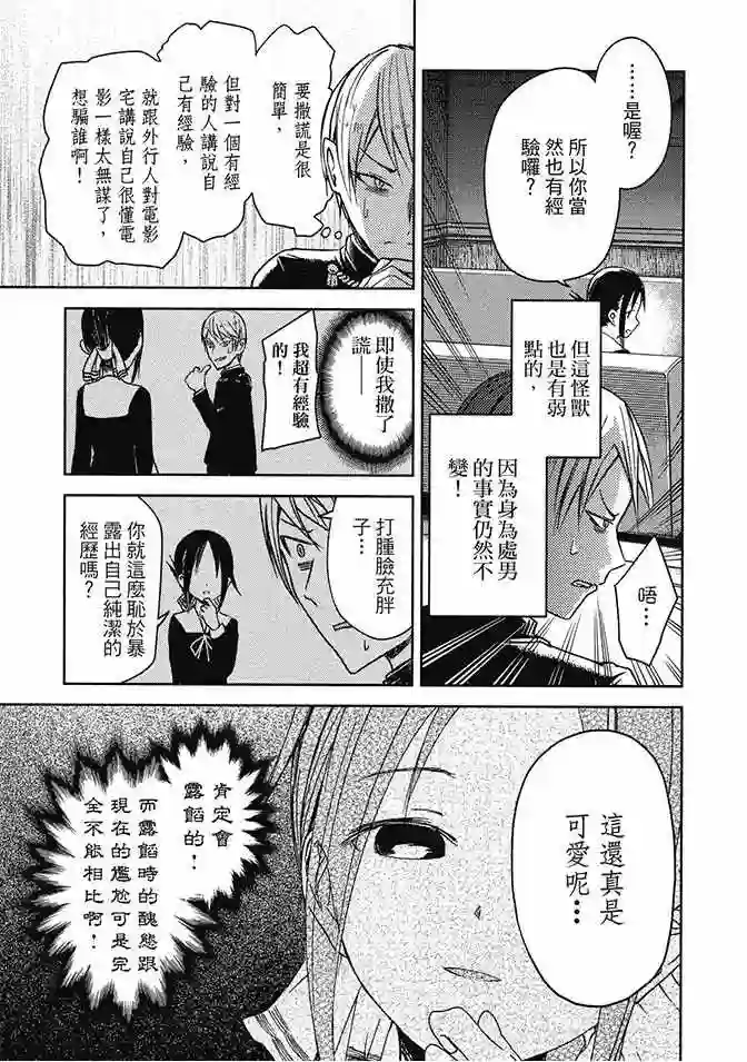 辉夜大小姐想让我告白 ~天才们的恋爱头脑战~第2卷