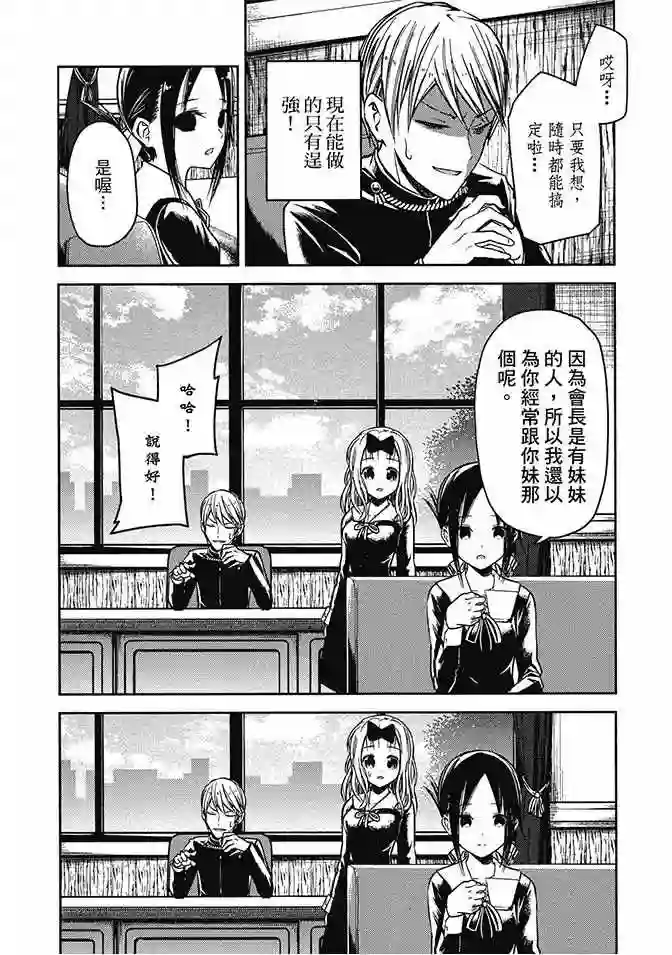 辉夜大小姐想让我告白 ~天才们的恋爱头脑战~第2卷