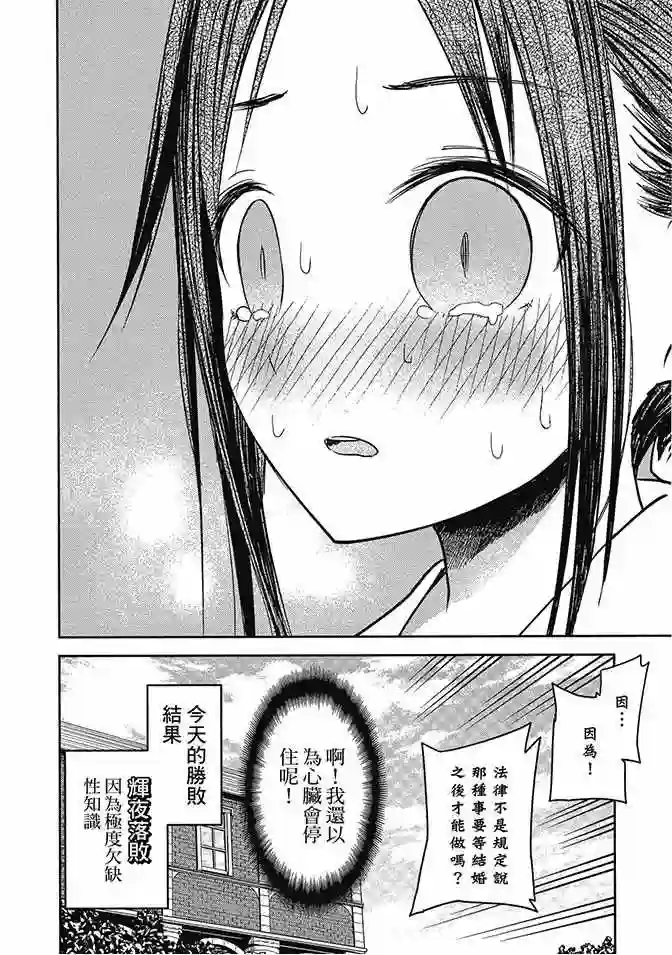 辉夜大小姐想让我告白 ~天才们的恋爱头脑战~第2卷