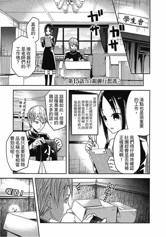 辉夜大小姐想让我告白 ~天才们的恋爱头脑战~第2卷