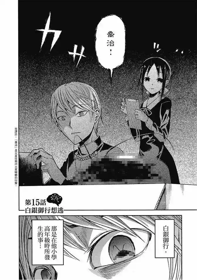 辉夜大小姐想让我告白 ~天才们的恋爱头脑战~第2卷