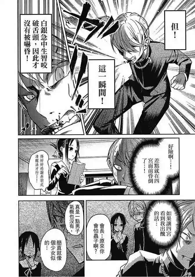 辉夜大小姐想让我告白 ~天才们的恋爱头脑战~第2卷