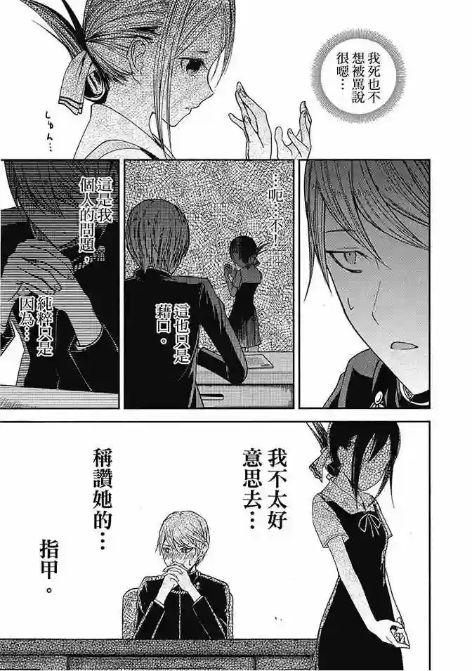 辉夜大小姐想让我告白 ~天才们的恋爱头脑战~第3卷