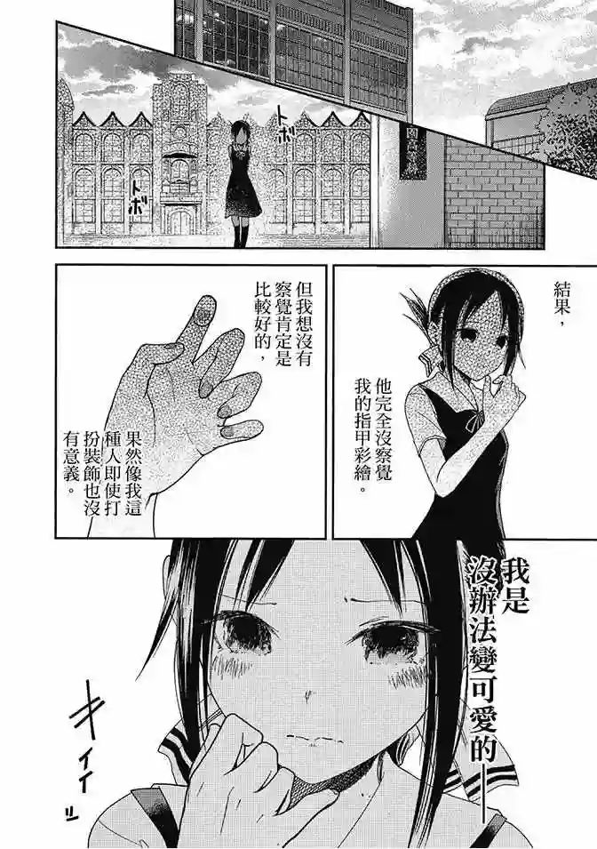 辉夜大小姐想让我告白 ~天才们的恋爱头脑战~第3卷