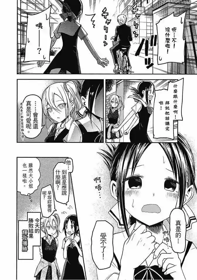 辉夜大小姐想让我告白 ~天才们的恋爱头脑战~第3卷