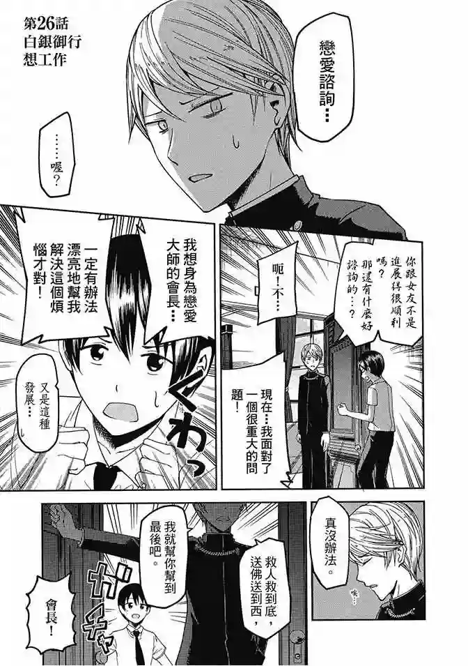 辉夜大小姐想让我告白 ~天才们的恋爱头脑战~第3卷