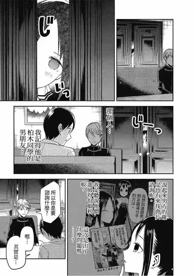 辉夜大小姐想让我告白 ~天才们的恋爱头脑战~第3卷