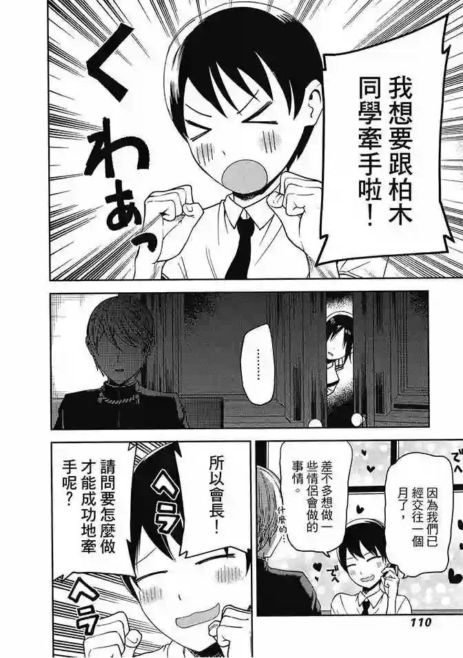 辉夜大小姐想让我告白 ~天才们的恋爱头脑战~第3卷