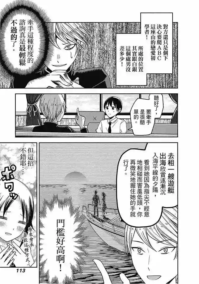 辉夜大小姐想让我告白 ~天才们的恋爱头脑战~第3卷