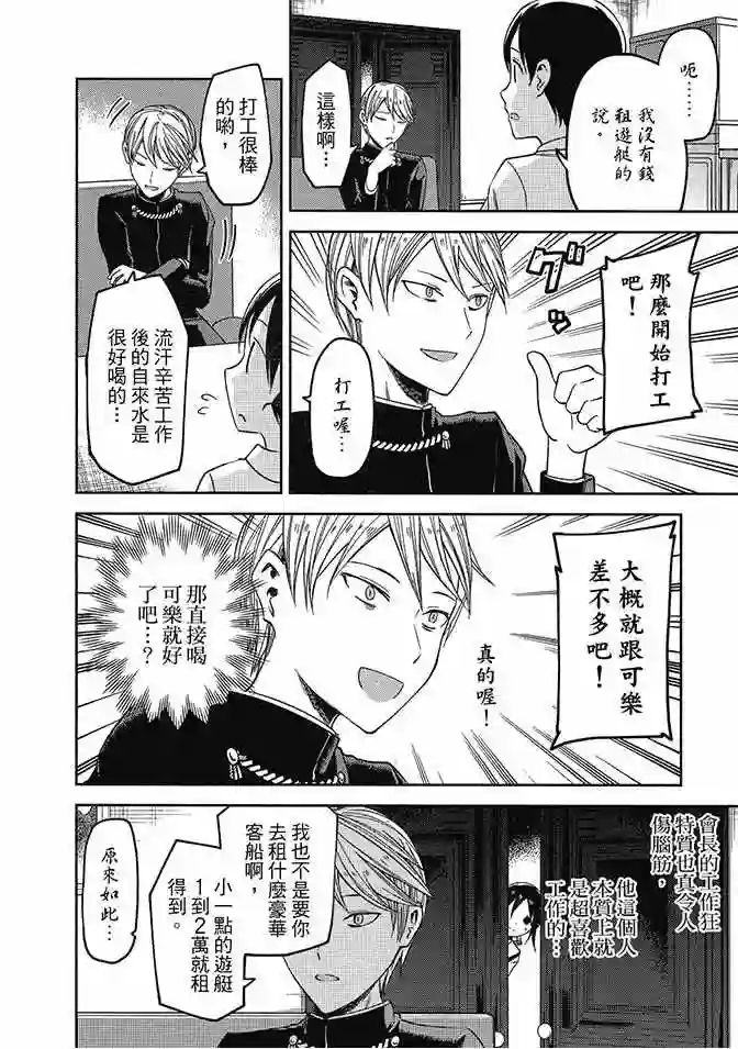 辉夜大小姐想让我告白 ~天才们的恋爱头脑战~第3卷