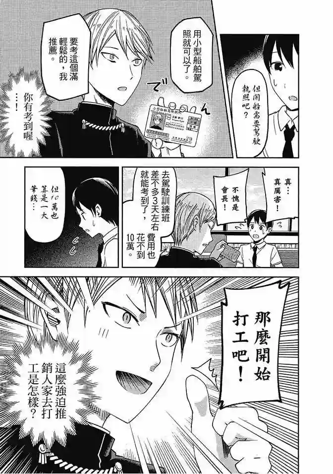 辉夜大小姐想让我告白 ~天才们的恋爱头脑战~第3卷