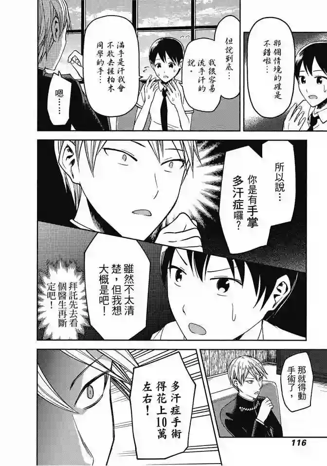 辉夜大小姐想让我告白 ~天才们的恋爱头脑战~第3卷