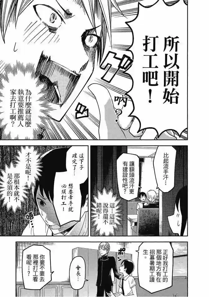 辉夜大小姐想让我告白 ~天才们的恋爱头脑战~第3卷