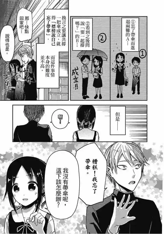 辉夜大小姐想让我告白 ~天才们的恋爱头脑战~第3卷