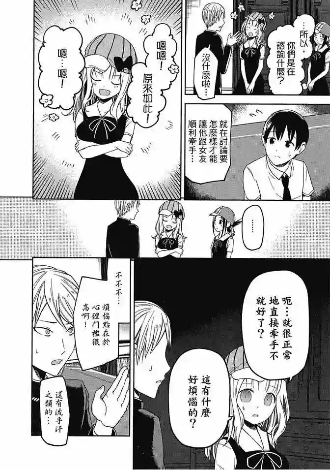 辉夜大小姐想让我告白 ~天才们的恋爱头脑战~第3卷