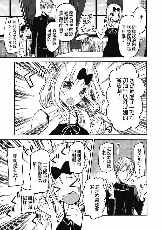 辉夜大小姐想让我告白 ~天才们的恋爱头脑战~第3卷