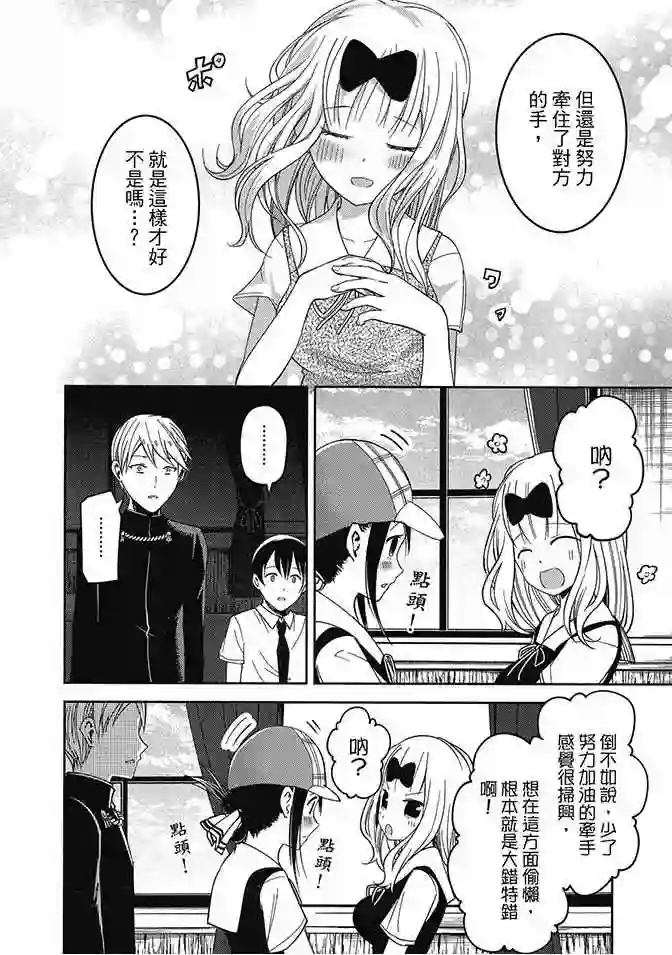 辉夜大小姐想让我告白 ~天才们的恋爱头脑战~第3卷