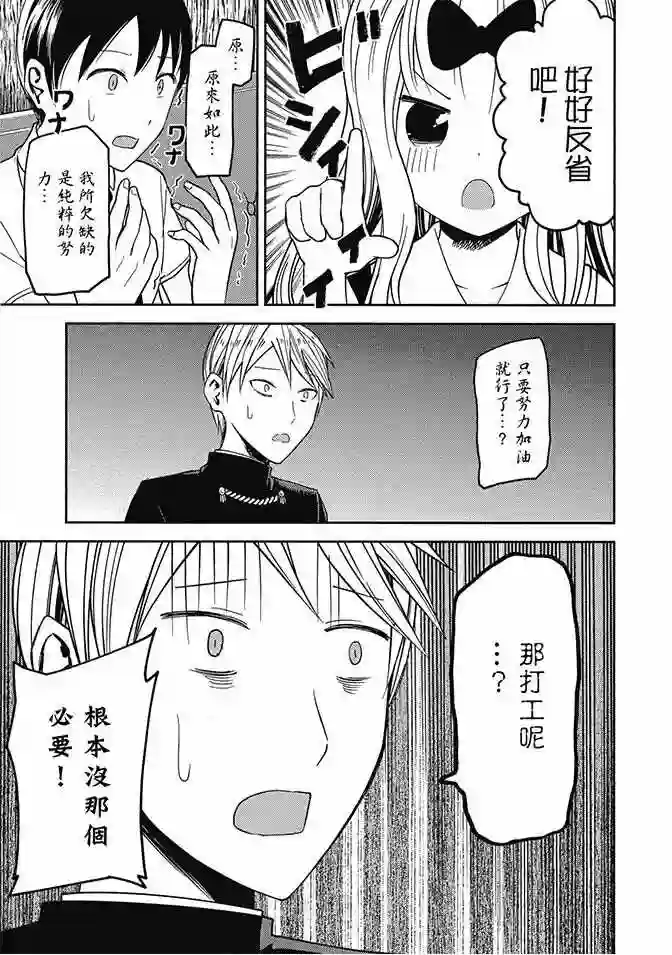 辉夜大小姐想让我告白 ~天才们的恋爱头脑战~第3卷