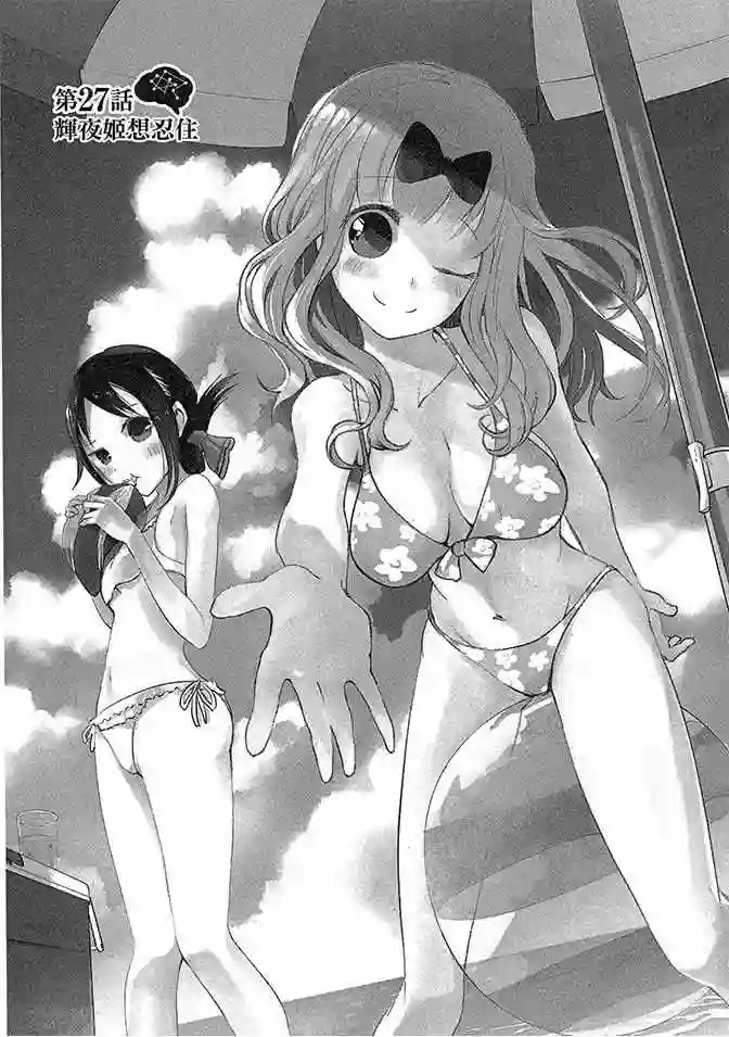 辉夜大小姐想让我告白 ~天才们的恋爱头脑战~第3卷