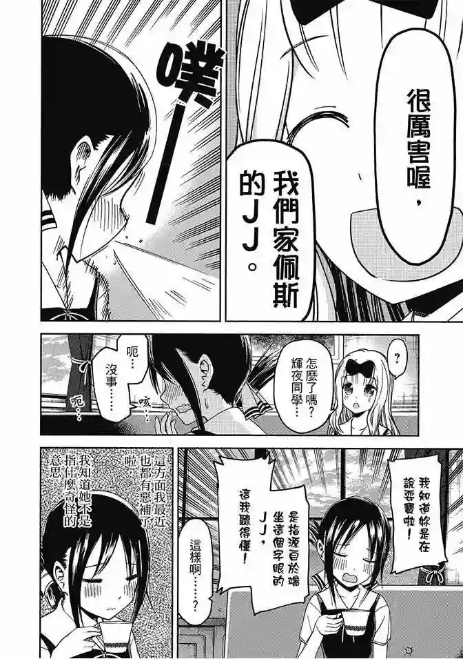 辉夜大小姐想让我告白 ~天才们的恋爱头脑战~第3卷