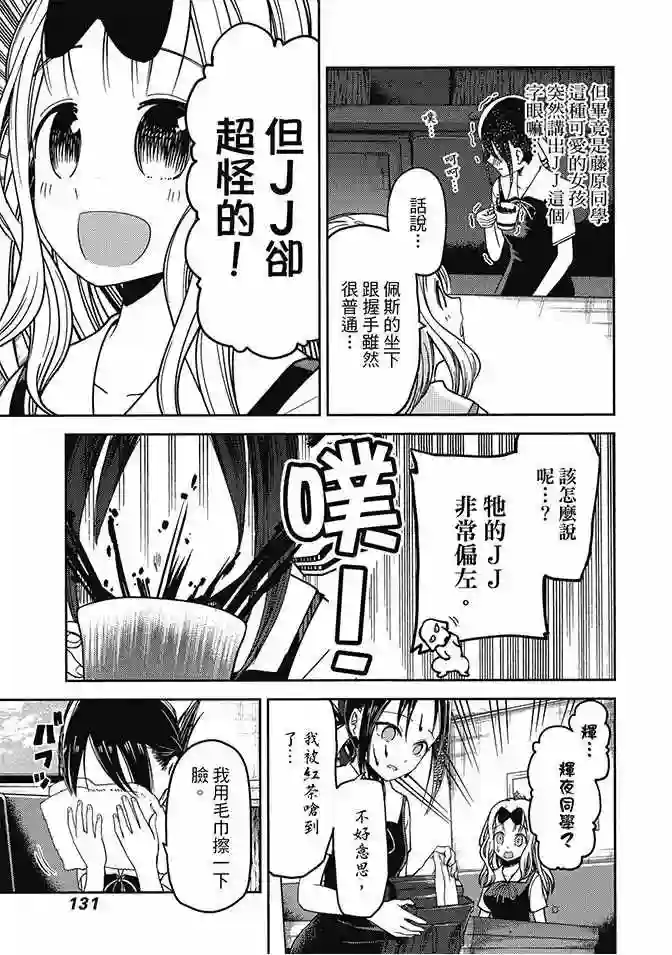 辉夜大小姐想让我告白 ~天才们的恋爱头脑战~第3卷