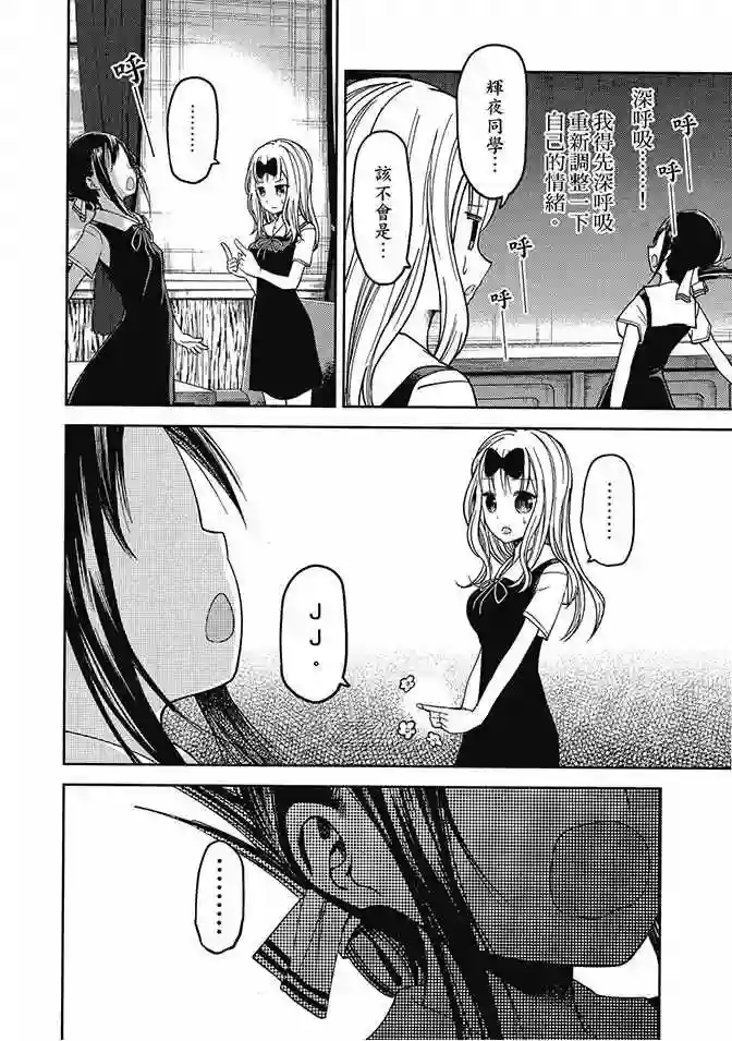 辉夜大小姐想让我告白 ~天才们的恋爱头脑战~第3卷