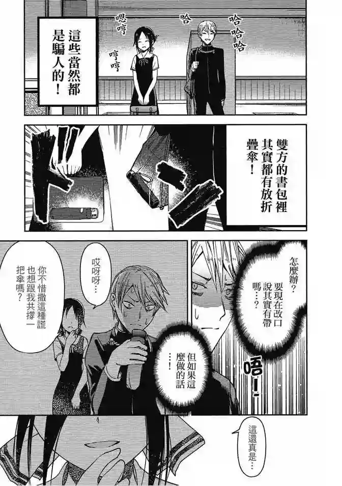 辉夜大小姐想让我告白 ~天才们的恋爱头脑战~第3卷