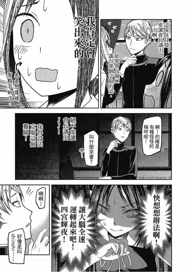 辉夜大小姐想让我告白 ~天才们的恋爱头脑战~第3卷