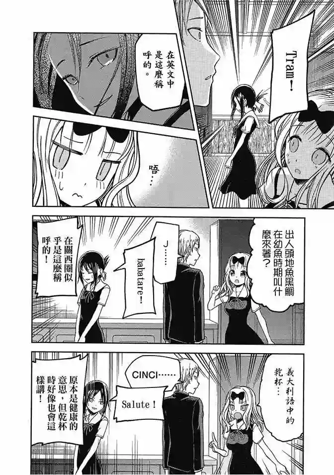 辉夜大小姐想让我告白 ~天才们的恋爱头脑战~第3卷