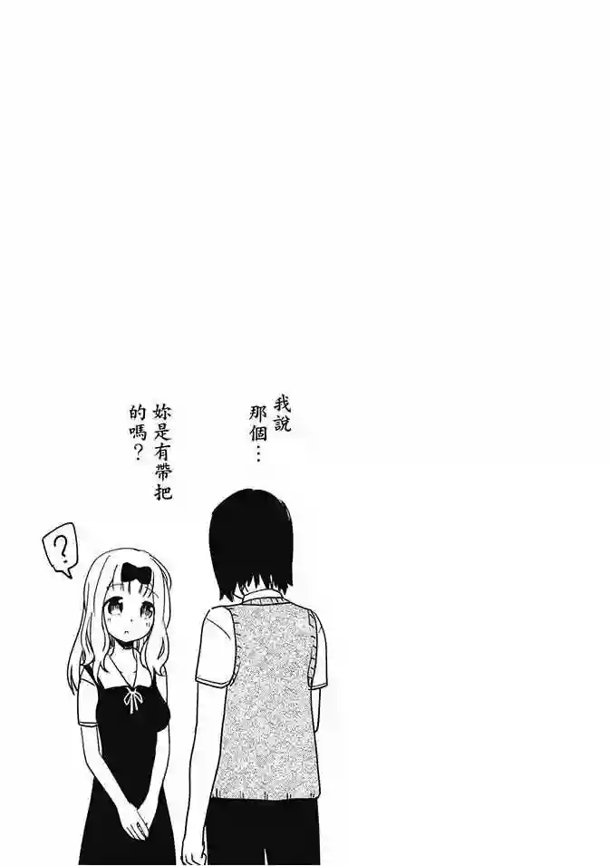 辉夜大小姐想让我告白 ~天才们的恋爱头脑战~第3卷