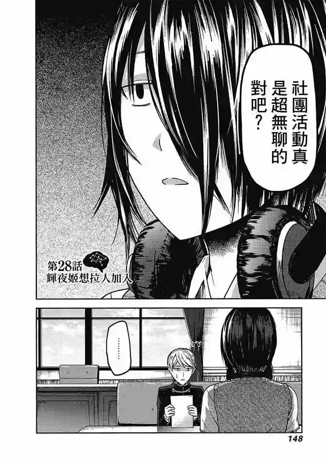 辉夜大小姐想让我告白 ~天才们的恋爱头脑战~第3卷