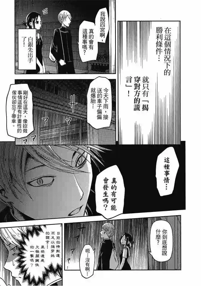 辉夜大小姐想让我告白 ~天才们的恋爱头脑战~第3卷