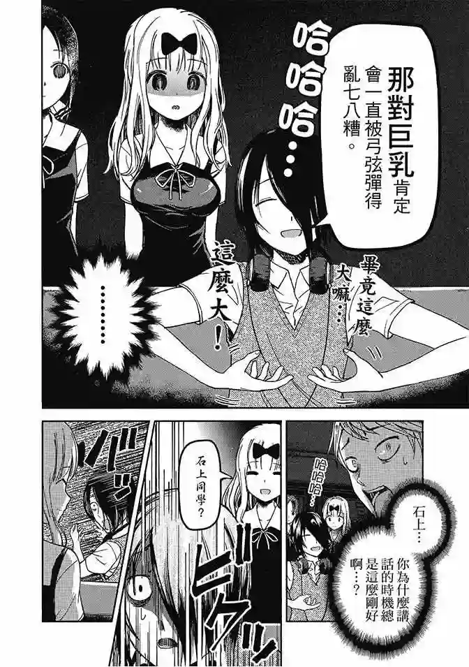 辉夜大小姐想让我告白 ~天才们的恋爱头脑战~第3卷