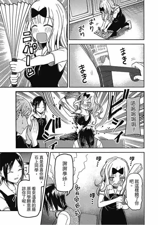 辉夜大小姐想让我告白 ~天才们的恋爱头脑战~第3卷