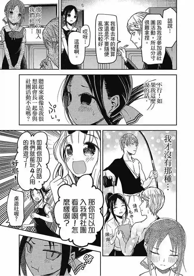 辉夜大小姐想让我告白 ~天才们的恋爱头脑战~第3卷