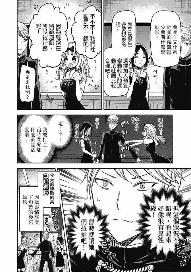 辉夜大小姐想让我告白 ~天才们的恋爱头脑战~第3卷