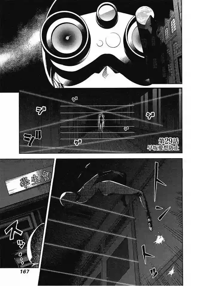 辉夜大小姐想让我告白 ~天才们的恋爱头脑战~第3卷