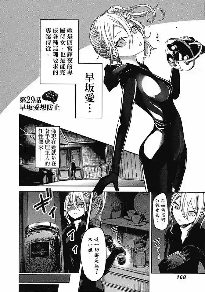 辉夜大小姐想让我告白 ~天才们的恋爱头脑战~第3卷