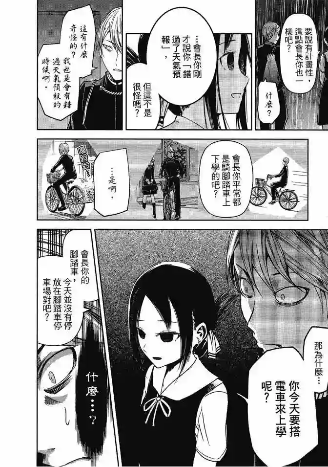 辉夜大小姐想让我告白 ~天才们的恋爱头脑战~第3卷