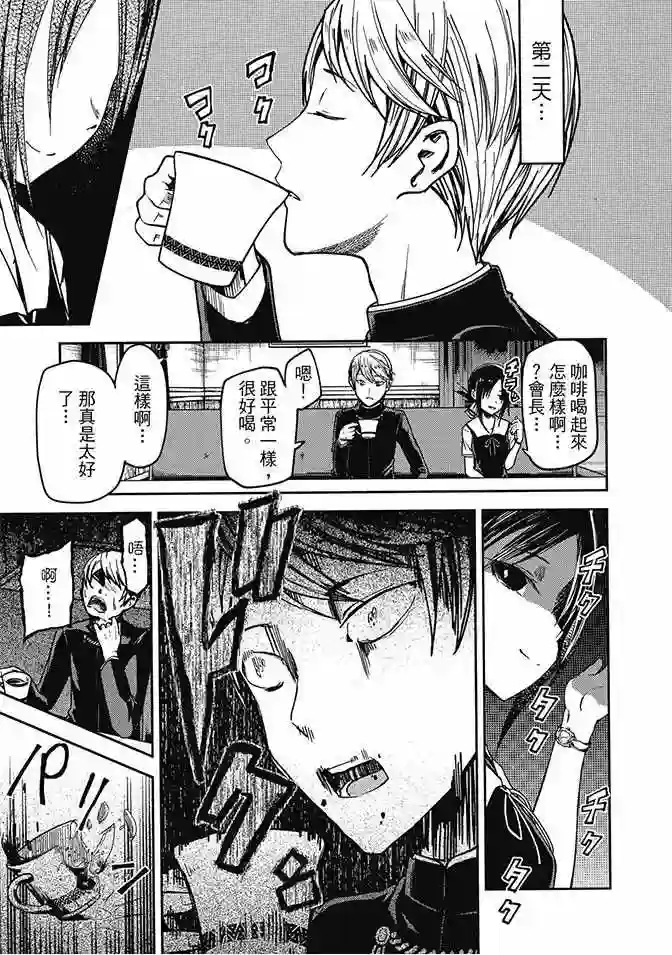 辉夜大小姐想让我告白 ~天才们的恋爱头脑战~第3卷