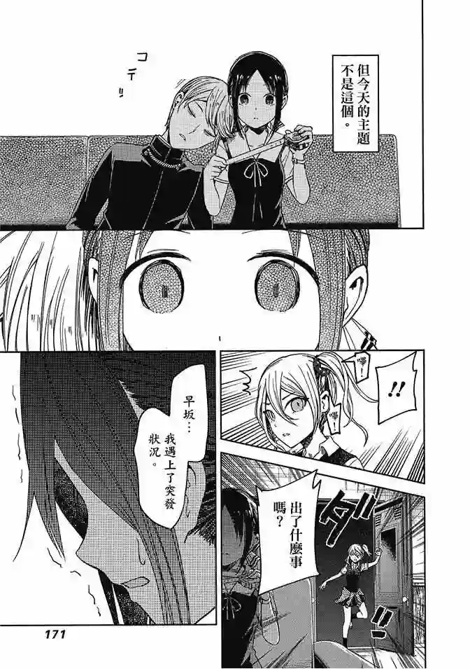 辉夜大小姐想让我告白 ~天才们的恋爱头脑战~第3卷