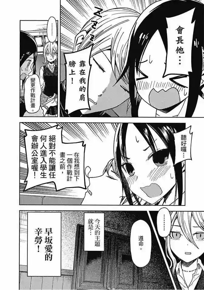 辉夜大小姐想让我告白 ~天才们的恋爱头脑战~第3卷