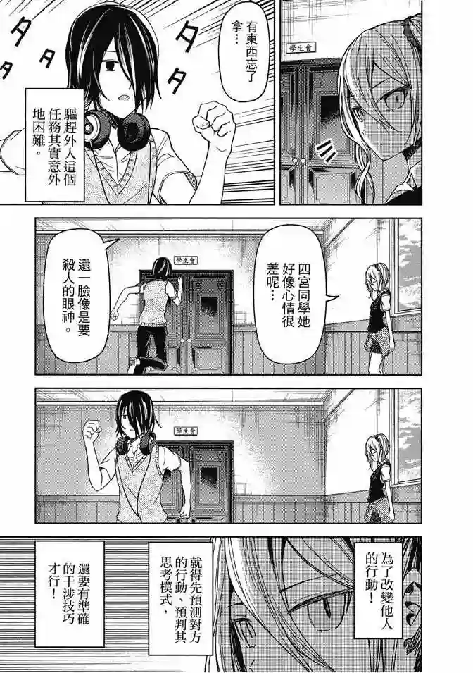 辉夜大小姐想让我告白 ~天才们的恋爱头脑战~第3卷