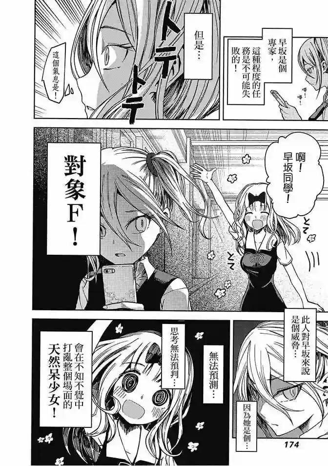 辉夜大小姐想让我告白 ~天才们的恋爱头脑战~第3卷